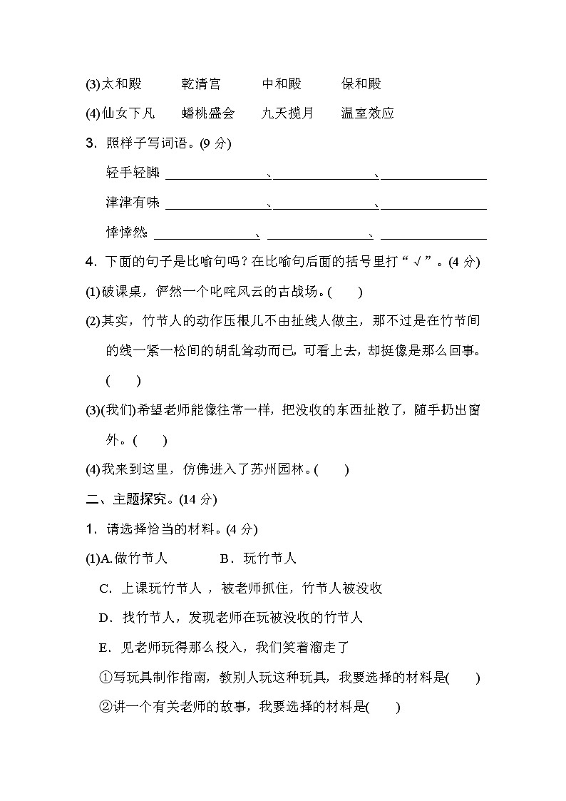 部编版六年级语文上册第三单元测试卷(附答案)第2页