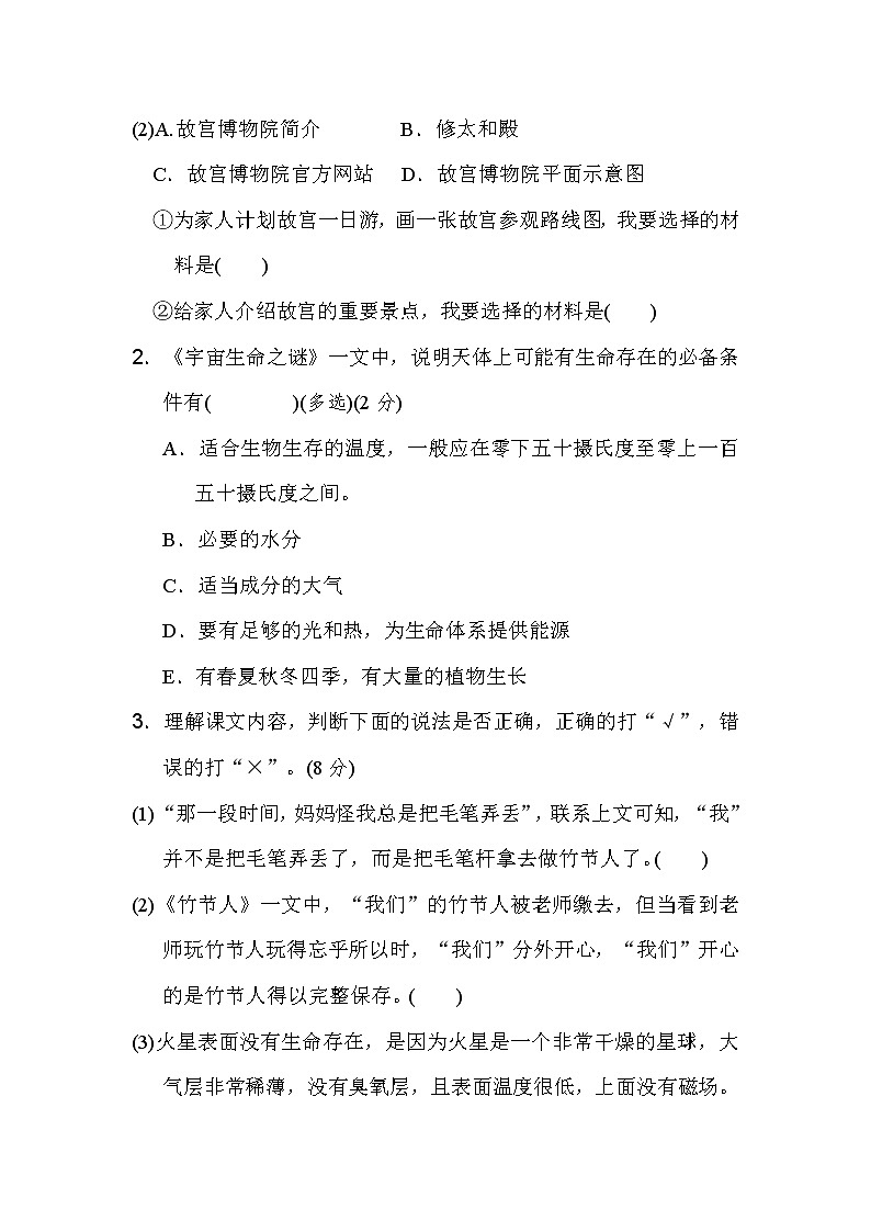 部编版六年级语文上册第三单元测试卷(附答案)第3页