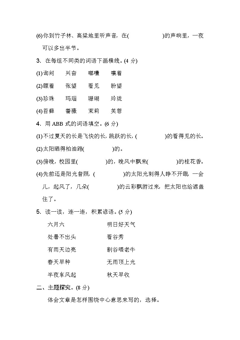 部编版六年级语文上册第五单元测试卷(附答案)第2页