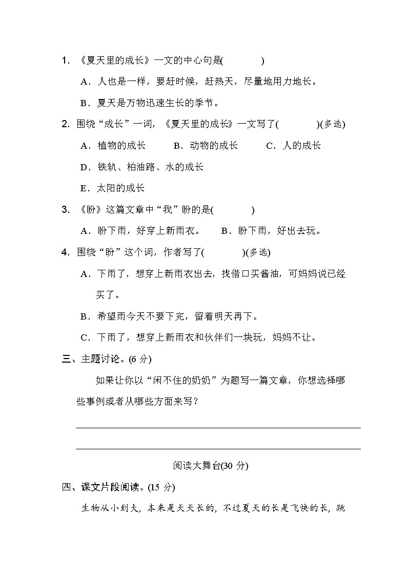 部编版六年级语文上册第五单元测试卷(附答案)第3页