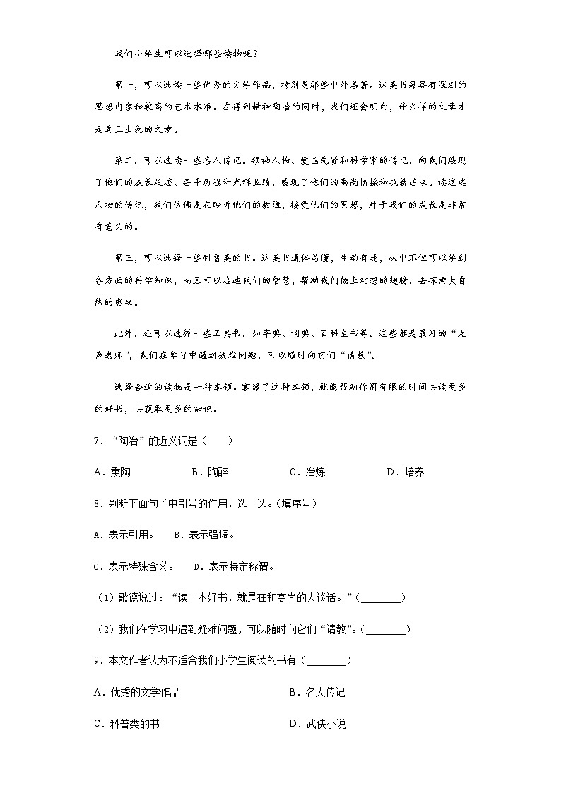暑假预热——2022年河南省南阳市小升初语文试题（六）第3页