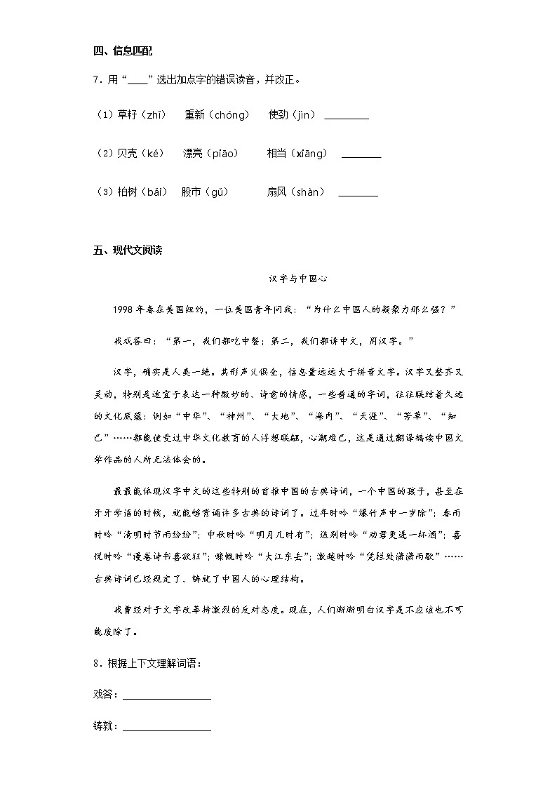 暑假预热——2022年河南省南阳市小升初语文试题（二十）03