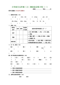 人教版五年级上册语文期末考试卷8 (3)