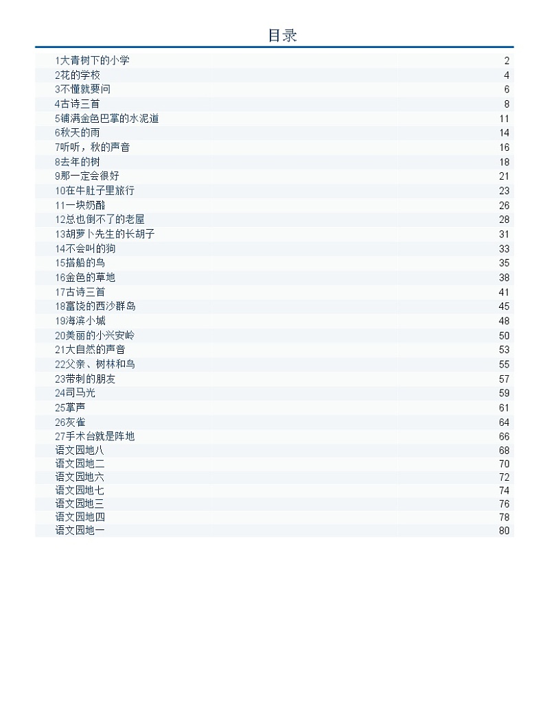 三年级上册语文课课练（全册）含答案（部编版）第1页