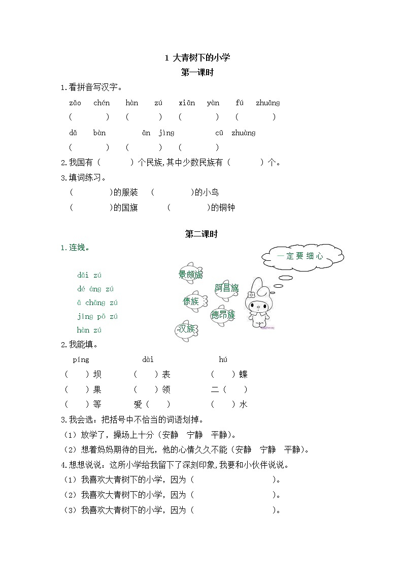 三年级上册语文课课练（全册）含答案（部编版）第2页