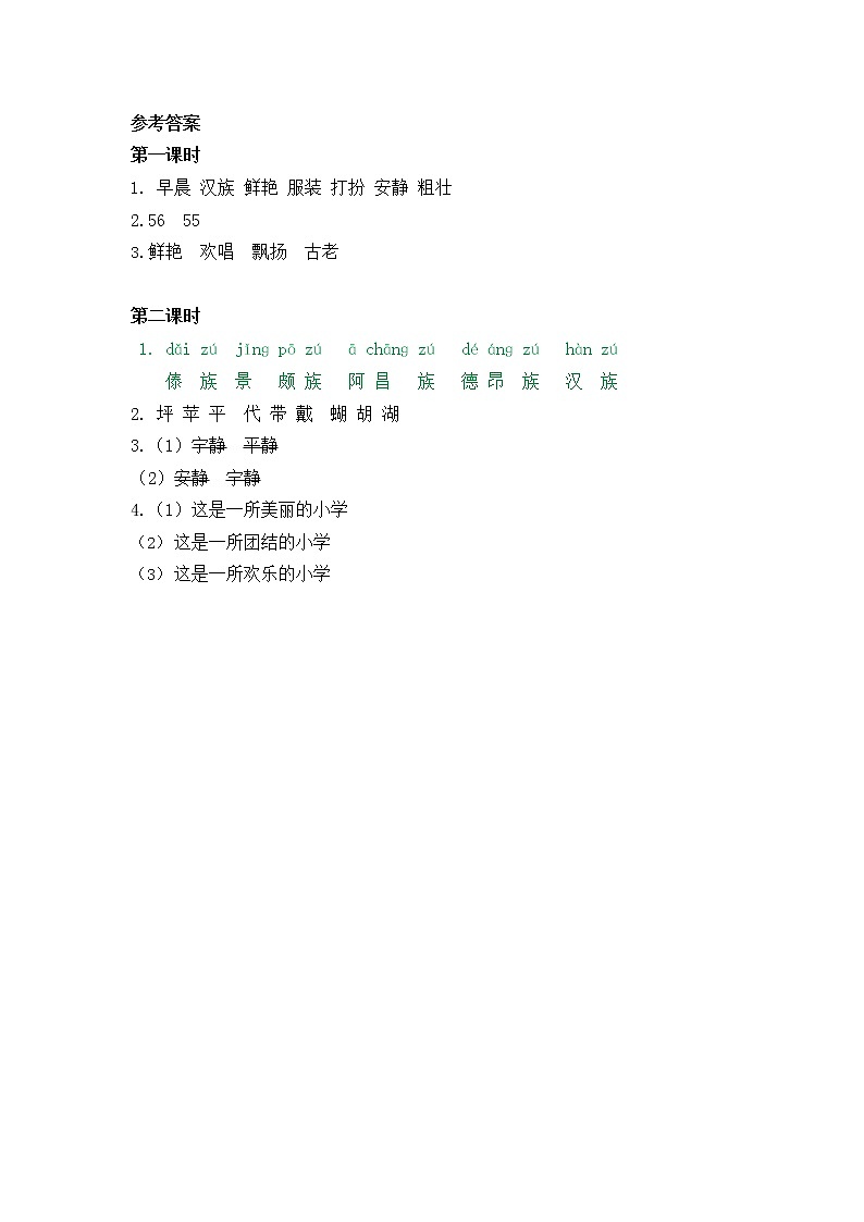 三年级上册语文课课练（全册）含答案（部编版）第3页