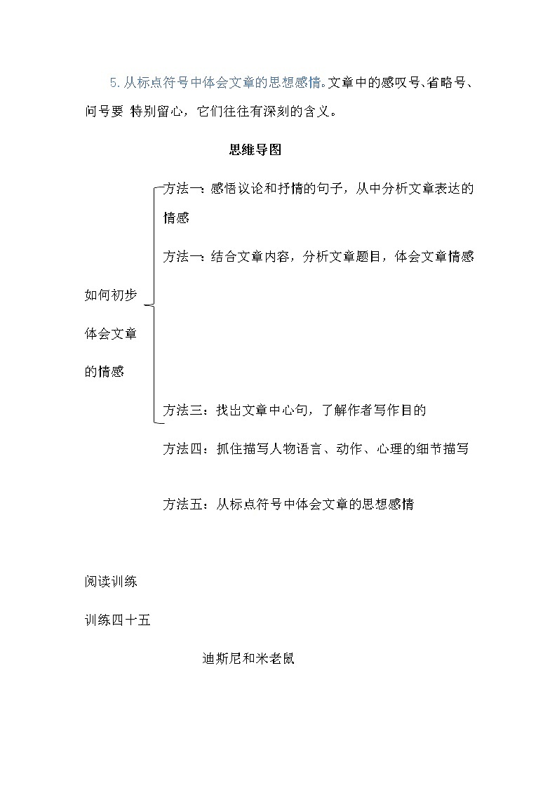 二年级语文暑期衔接讲义十二初步体会文章的情感（人教部编版，含答案）第2页