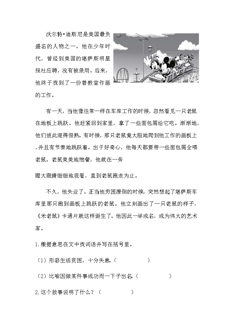 二年级语文暑期衔接讲义十二初步体会文章的情感（人教部编版，含答案）第3页