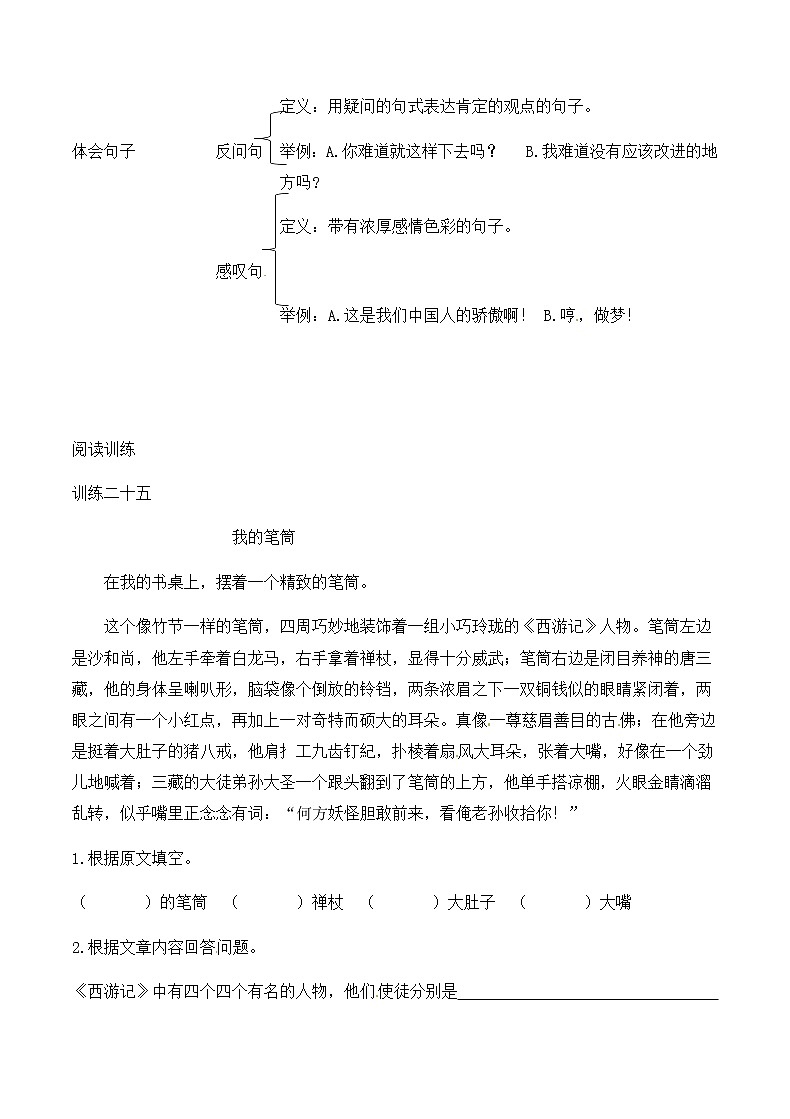 二年级语文暑期衔接讲义七 体会反问句、感叹句、陈述句的语气（人教部编版，含答案）第2页