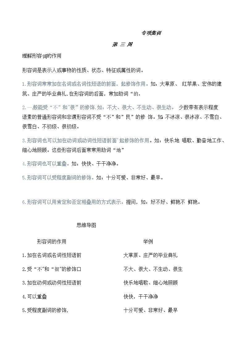 二年级语文暑期衔接讲义三 理解形容词的作用（人教部编版，含答案）第1页