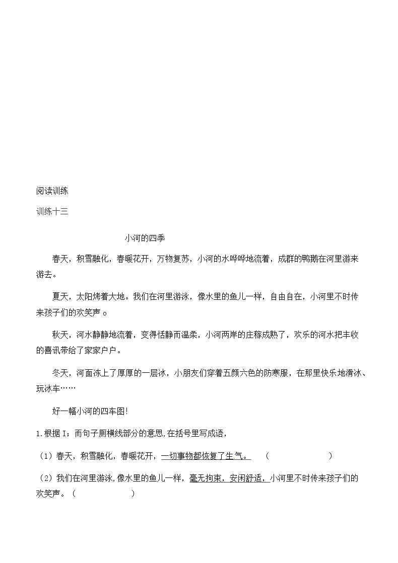 二年级语文暑期衔接讲义四 了解词语的合理搭配（人教部编版，含答案)02