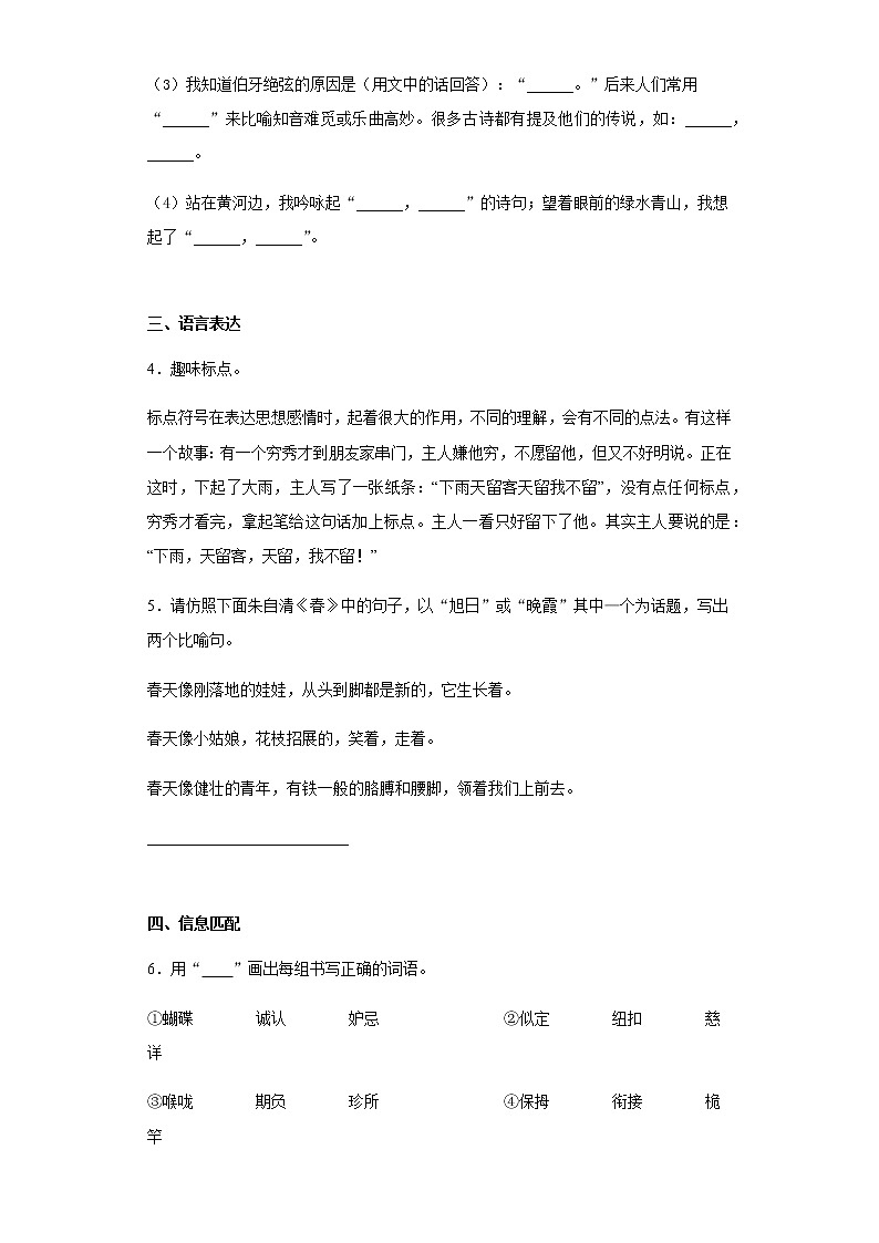 暑假预热——2022年山东省菏泽市小升初语文试题（五）02