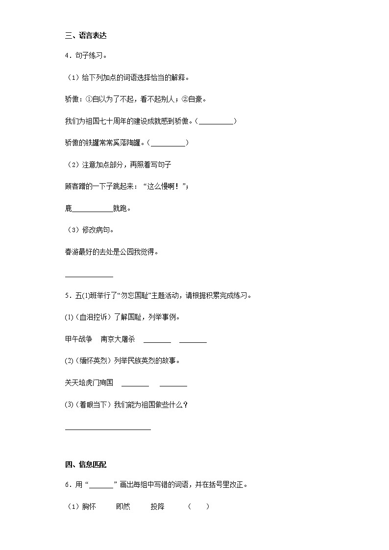 暑假预热——2022年山东省菏泽市小升初语文试题（八）第2页