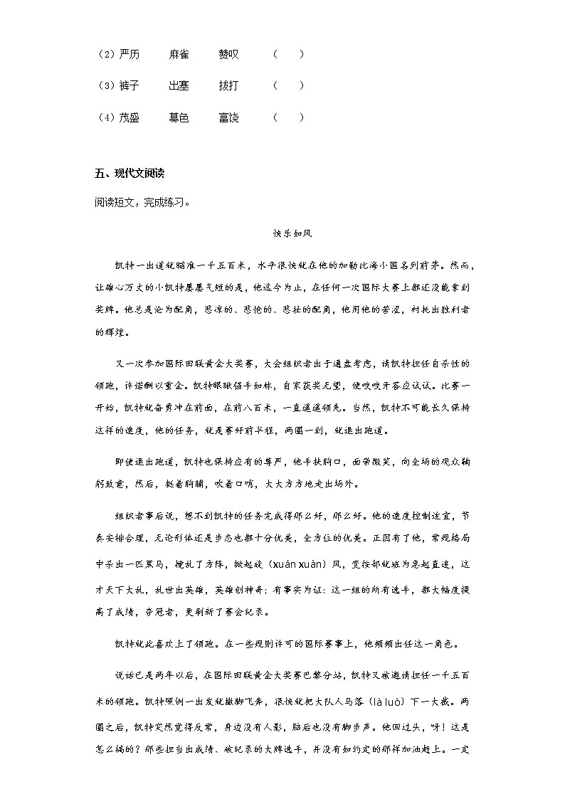 暑假预热——2022年山东省菏泽市小升初语文试题（八）第3页