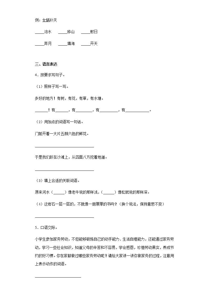 暑假预热——2022年山东省菏泽市小升初语文试题（十八）02