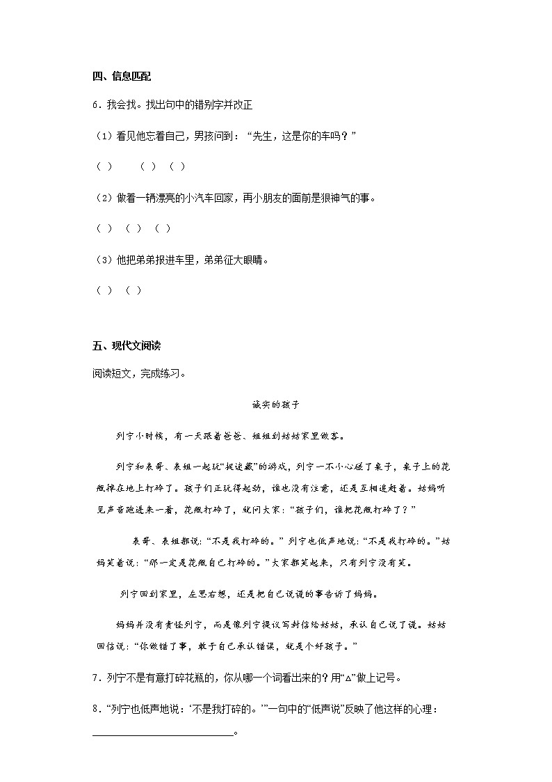 暑假预热——2022年山东省菏泽市小升初语文试题（十八）03