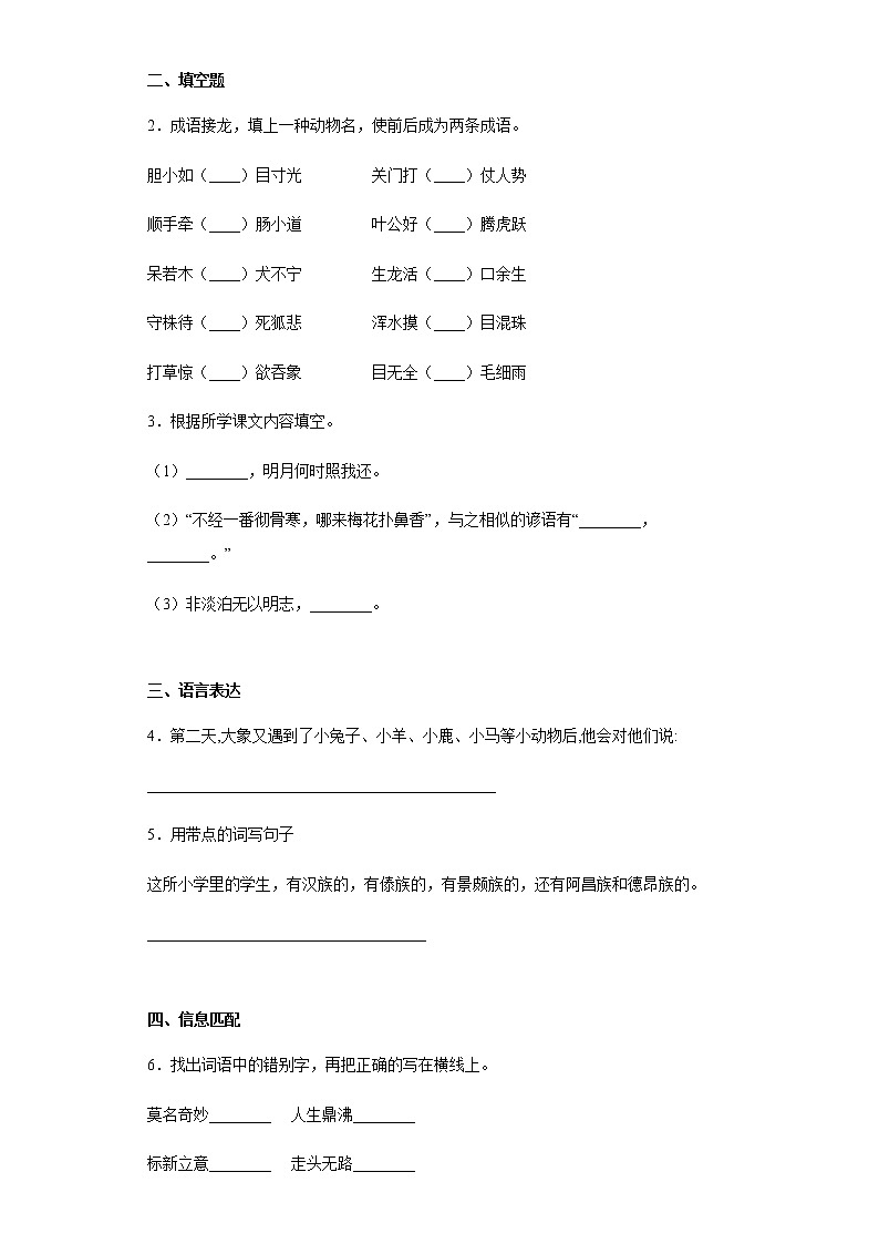 暑假预热——2022年山东省菏泽市小升初语文试题（十五）02