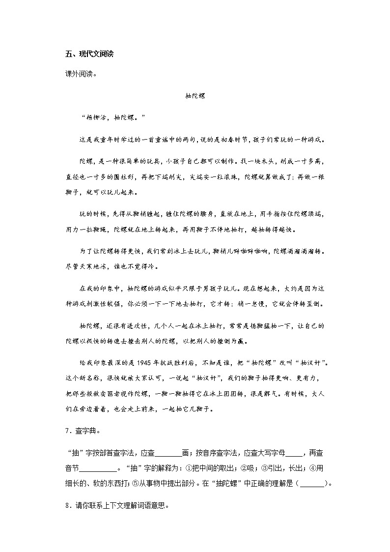 暑假预热——2022年山东省菏泽市小升初语文试题（十五）03