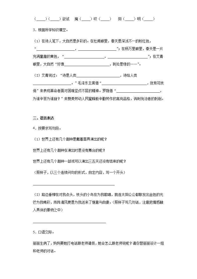 暑假预热——2022年山东省菏泽市小升初语文试题（十一）02