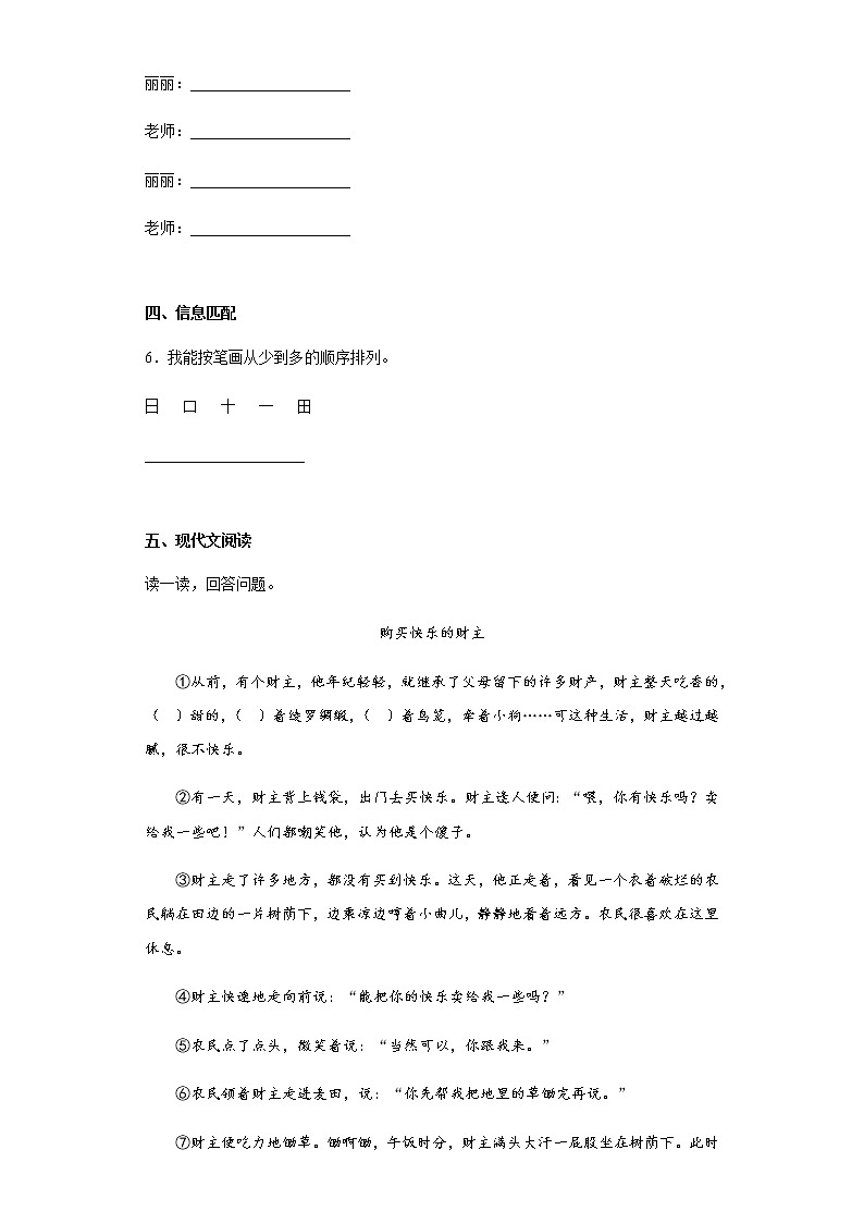 暑假预热——2022年山东省菏泽市小升初语文试题（十一）03