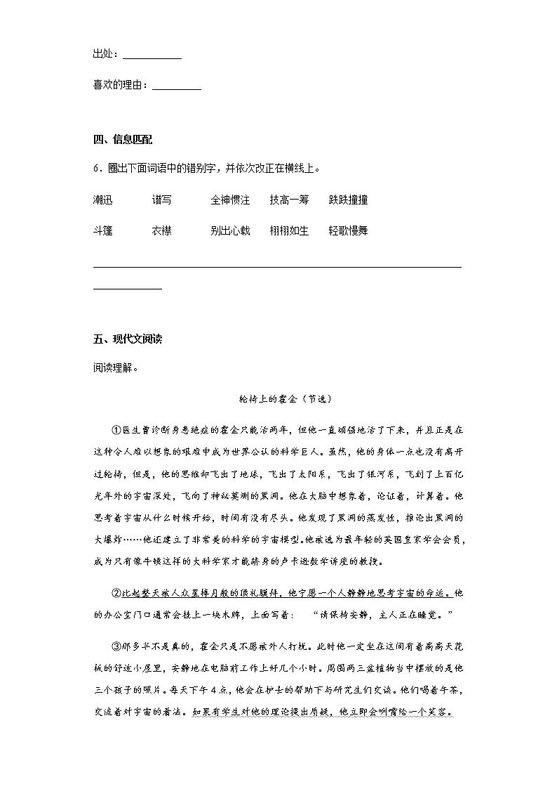 暑假预热——2022年山东省菏泽市小升初语文试题（十三）第3页