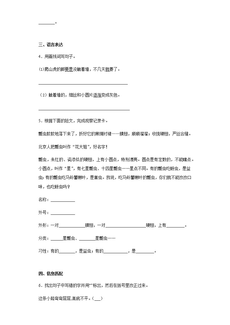 暑假预热——2022年山东省菏泽市小升初语文试题（二十）第2页