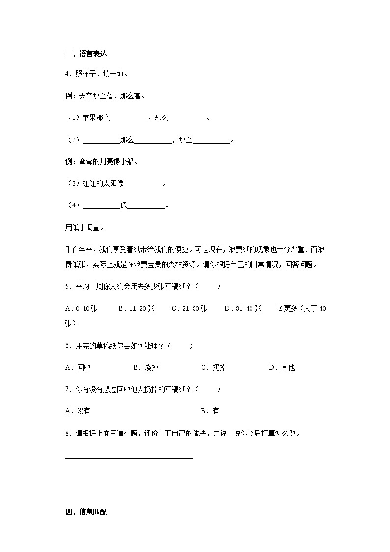 暑假预热——2022年山东省菏泽市小升初语文试题（十七）02