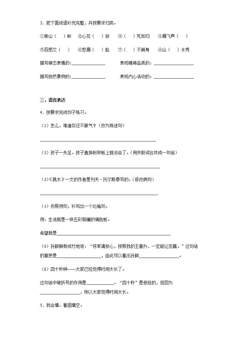 暑假预热——2022年山东省菏泽市小升初语文试题（三）02