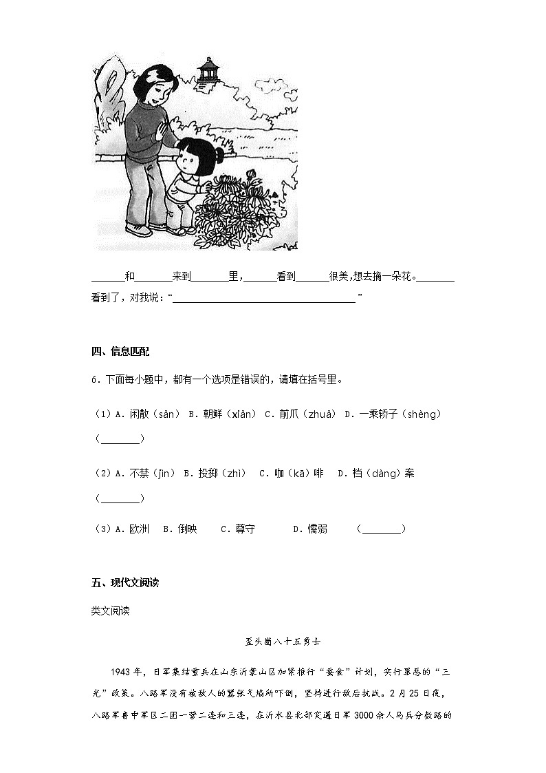 暑假预热——2022年山东省菏泽市小升初语文试题（三）03