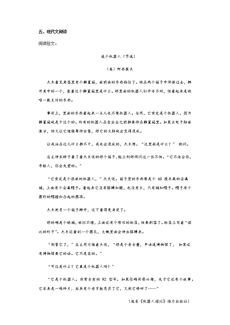 暑假预热——2022年山东省菏泽市小升初语文试题（九）03