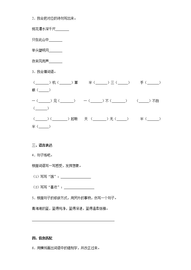 暑假预热——2022年山东省菏泽市小升初语文试题（十）02
