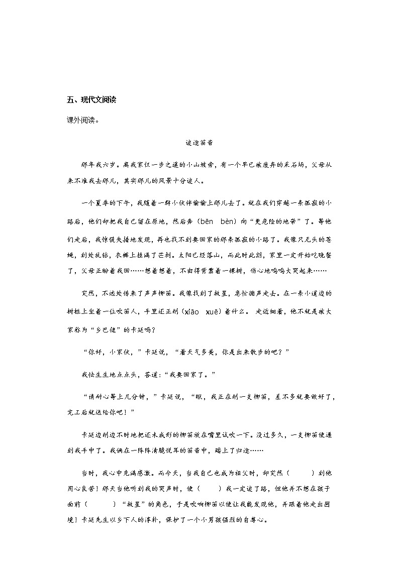 暑假预热——2022年山东省菏泽市小升初语文试题（十九）03