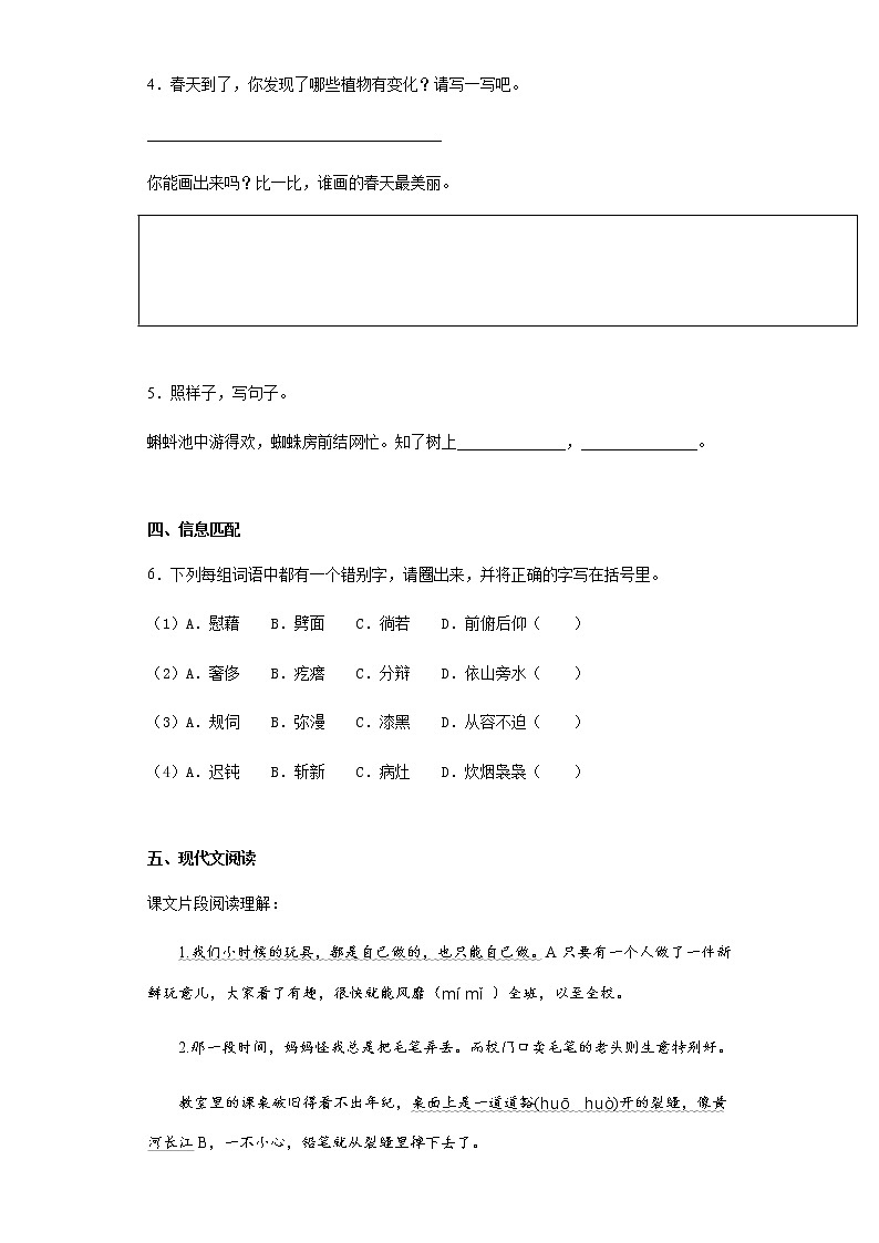 暑假预热——2022年山东省菏泽市小升初语文试题（十二）02