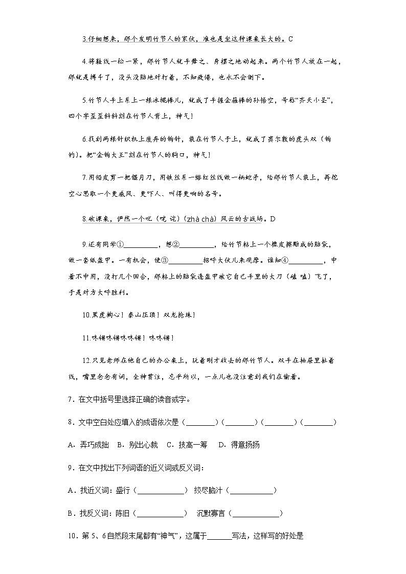 暑假预热——2022年山东省菏泽市小升初语文试题（十二）03