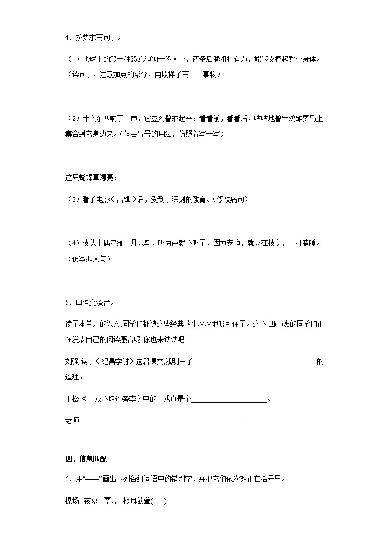 暑假预热——2022年山东省菏泽市小升初语文试题（二）02