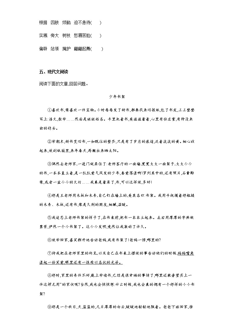 暑假预热——2022年山东省菏泽市小升初语文试题（二）03