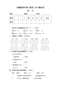 人教部编版四年级上册第三单元单元综合与测试单元测试课后作业题