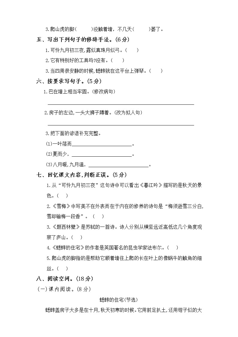部编版四年级语文上册第三单元测试卷及答案第2页