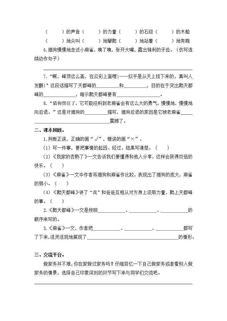 部编版四年级语文上册第五单元测试卷及答案第2页