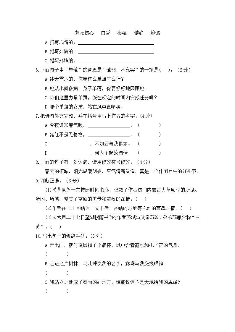 部编版六年级语文上册第一单元测试卷(附答案)第2页