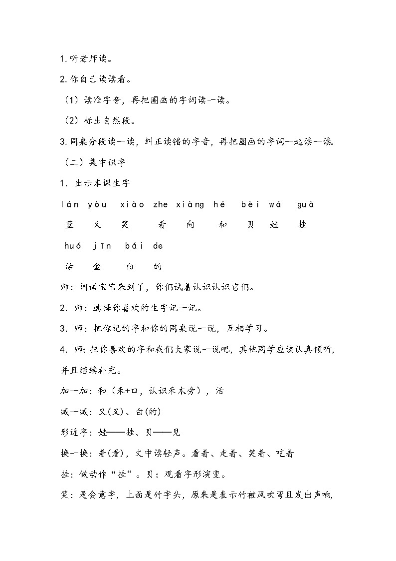 人教部编版一年级语文上册 课文11《项链》【教案】第2页