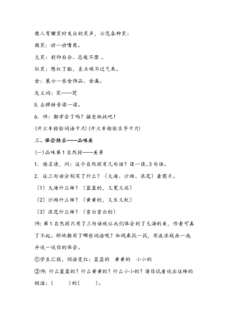 人教部编版一年级语文上册 课文11《项链》【教案】第3页