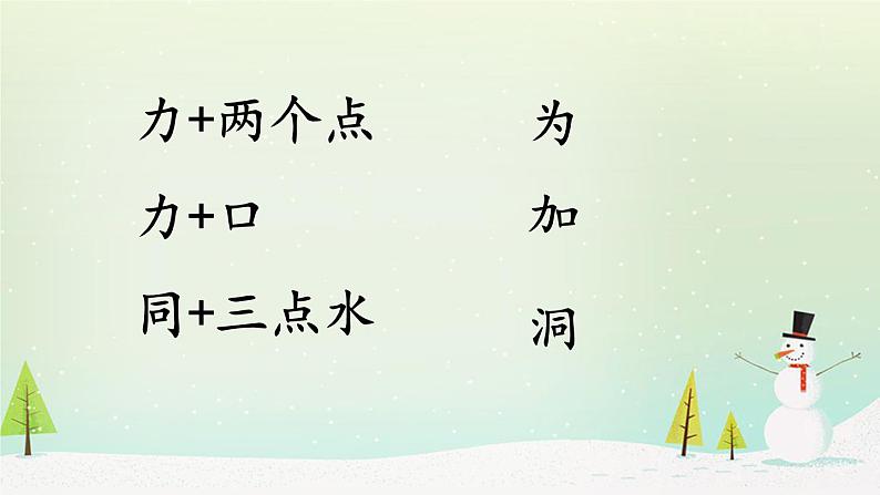 人教部编版一年级语文上册 课文12《雪地里的小画家》【课件】06