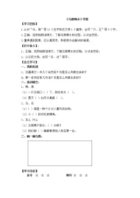 小学语文13 乌鸦喝水学案