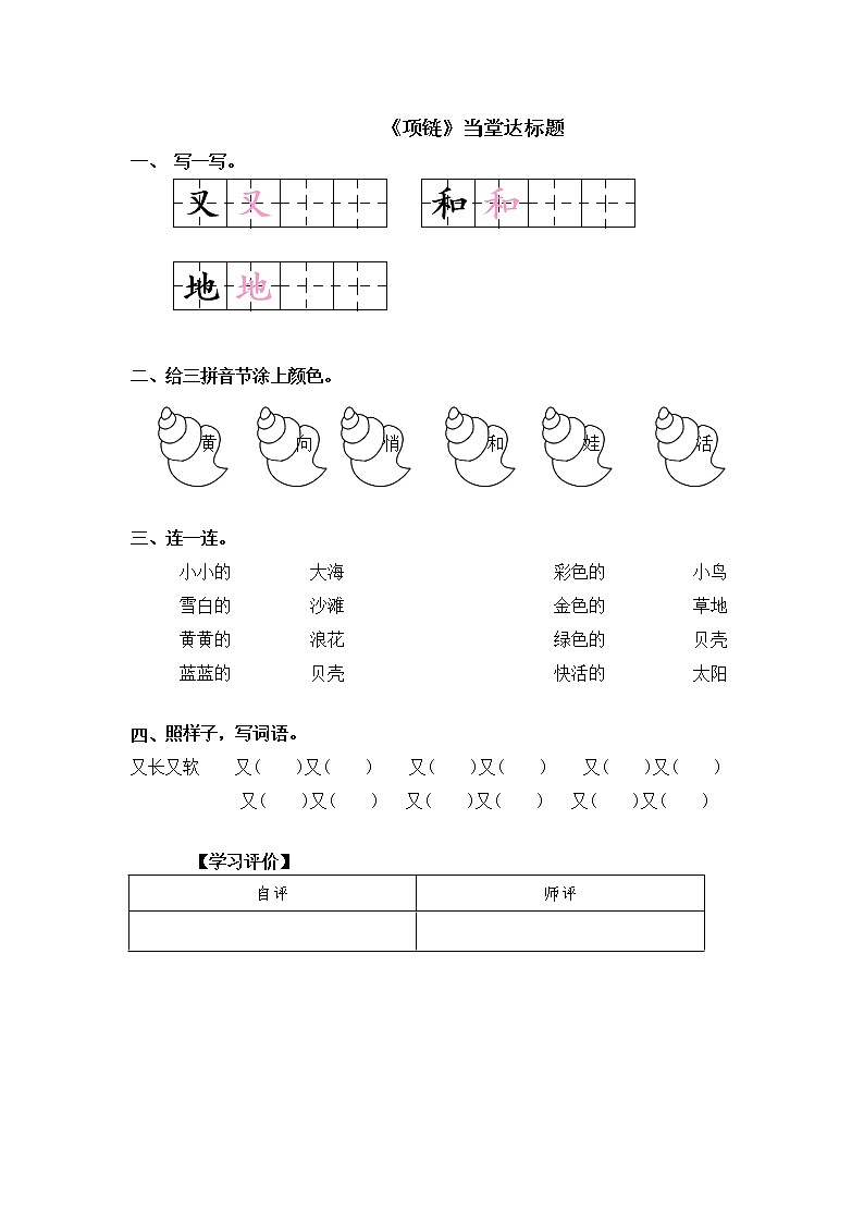 人教部编版一年级语文上册 课文11《项链》【当堂达标题】01