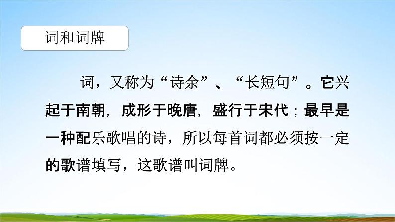四年级语文下册课件-古诗词三首《清平乐·村居》人教部编版（共21张PPT）第3页