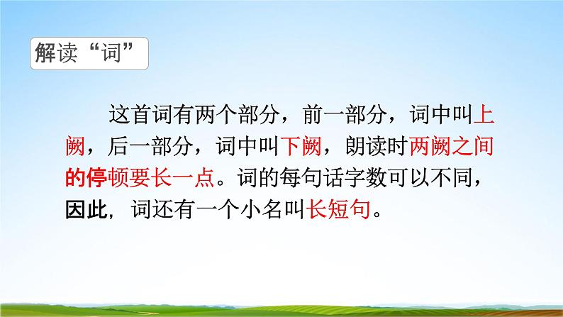 四年级语文下册课件-古诗词三首《清平乐·村居》人教部编版（共21张PPT）第4页
