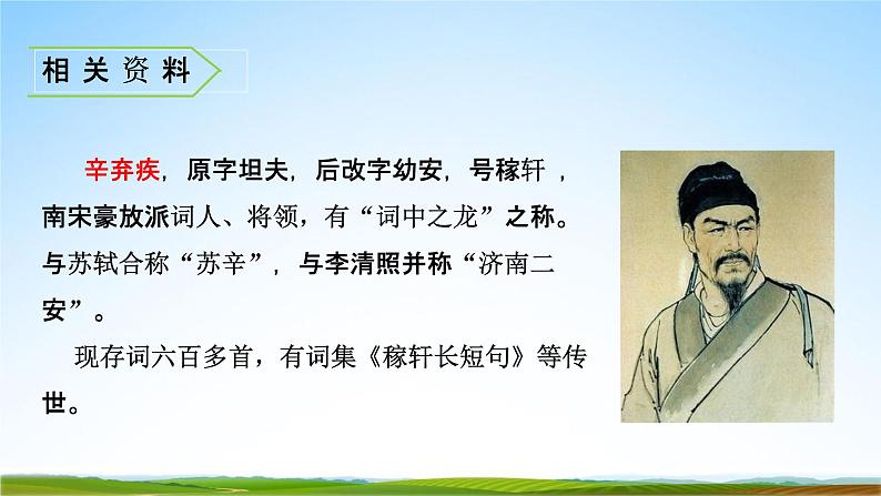 四年级语文下册课件-古诗词三首《清平乐·村居》人教部编版（共21张PPT）第6页