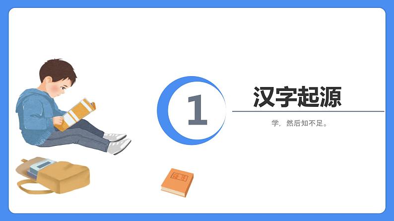【必考考点】2021年小升初专题复习课件专题二字音字形专项复习06