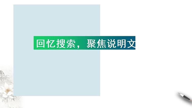 2021年小升初语文专项复习二阅读：3说明文阅读课件（30张PPT)03